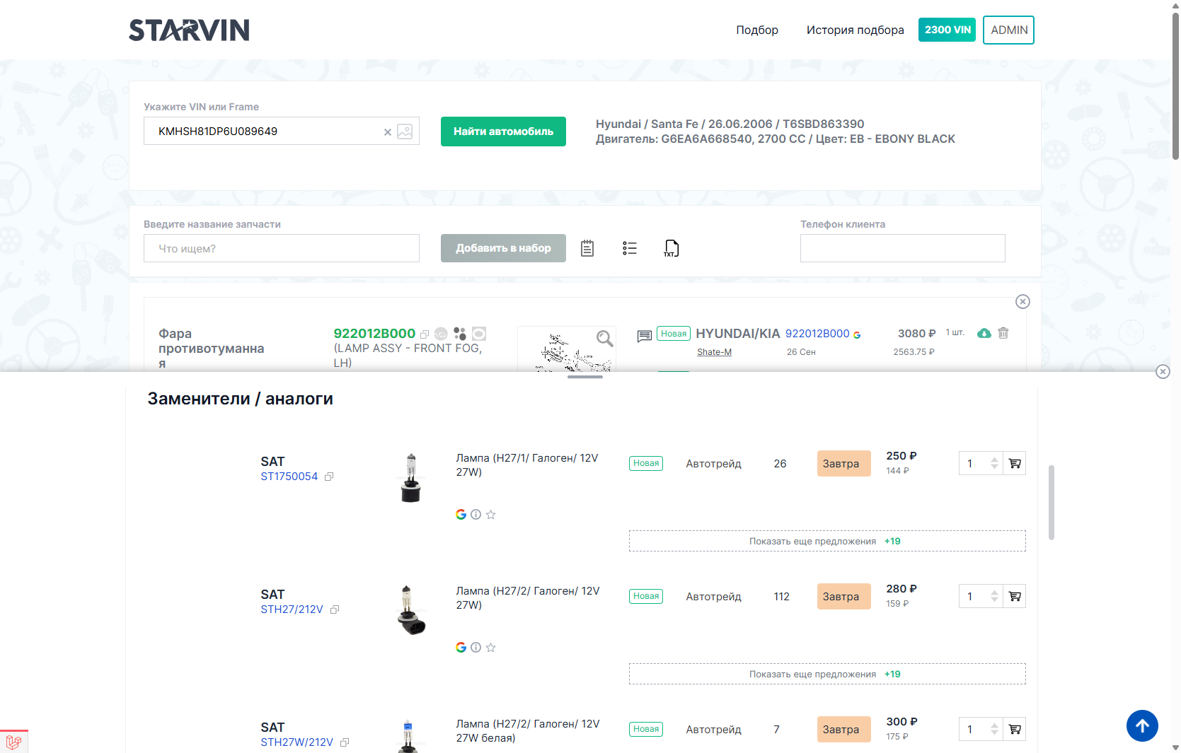 Starvin - Система подбора автозапчастей