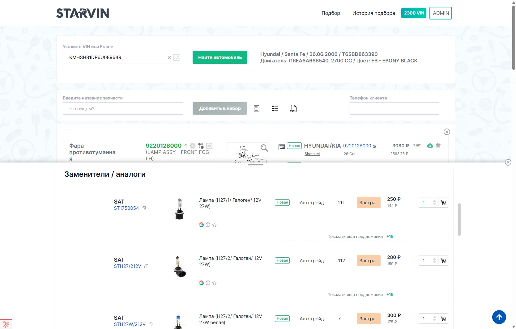 Starvin - Система подбора автозапчастей