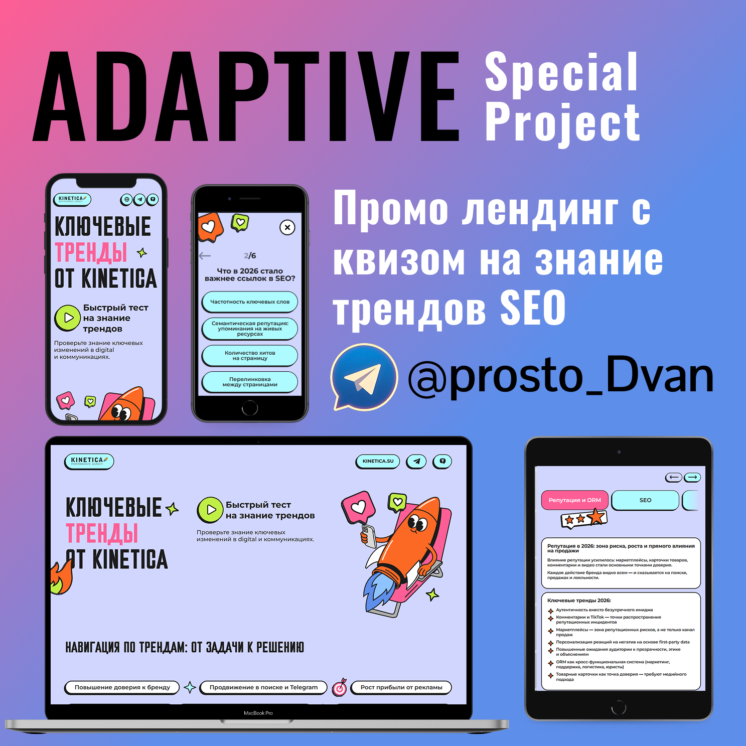 KINETICA — промо лендинг с квизом на знание трендов digital